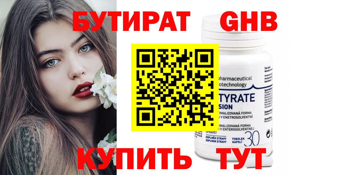 Бор  Бутират  Вход с VPN  БУТИРАТ Butirat 