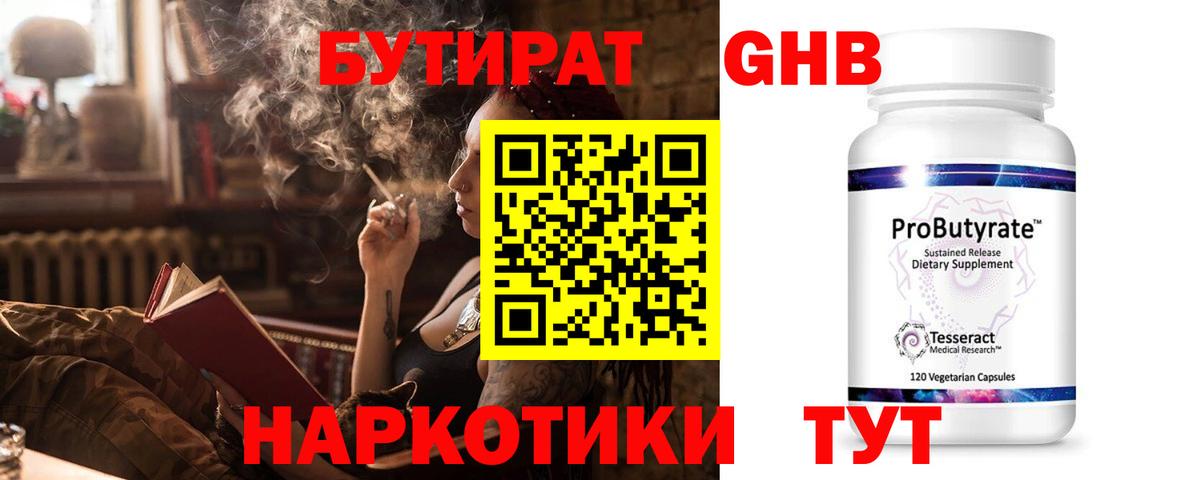БУТИРАТ оксибутират Бор