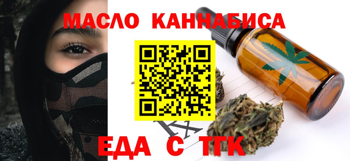 Еда ТГК конопля Бор