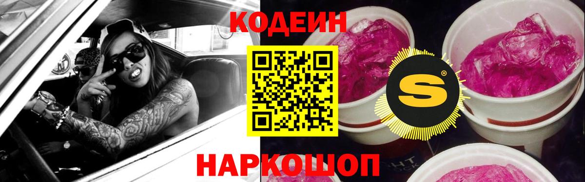 магазин  наркотиков  Кодеин Purple Drank  Вход с VPN  Бор 