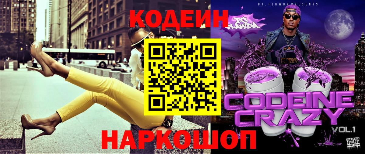 Кодеиновый сироп Lean напиток Lean (лин) Бор