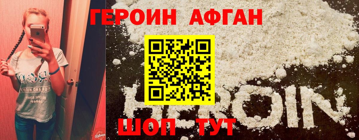 Героин Heroin Бор