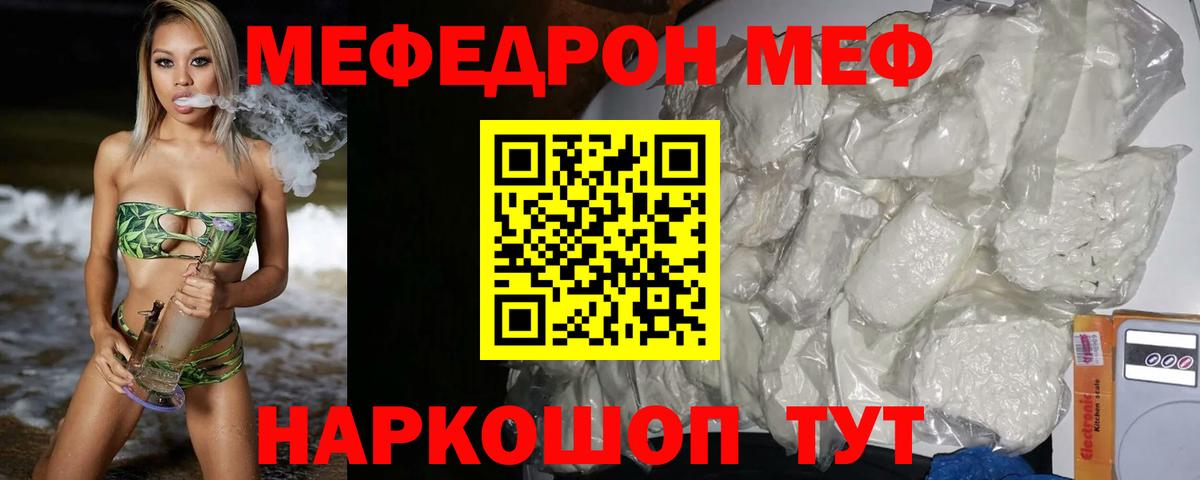 Мефедрон кристаллы Бор